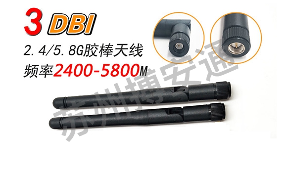 5G/5.8G膠棒天(tian)線